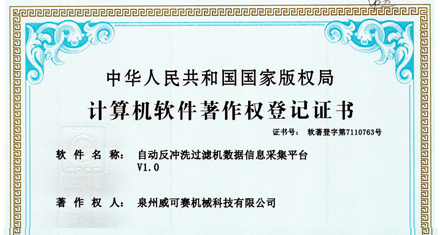 2021 获得6项软件著作权