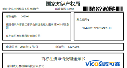 2021 通过2项商标注册申请
