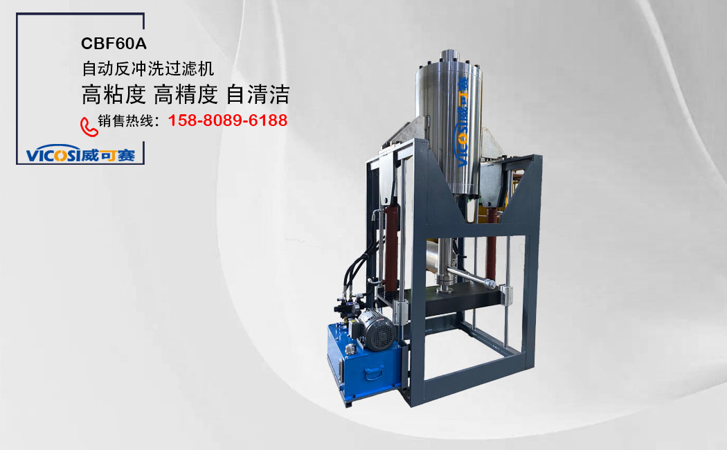 全自动过滤器